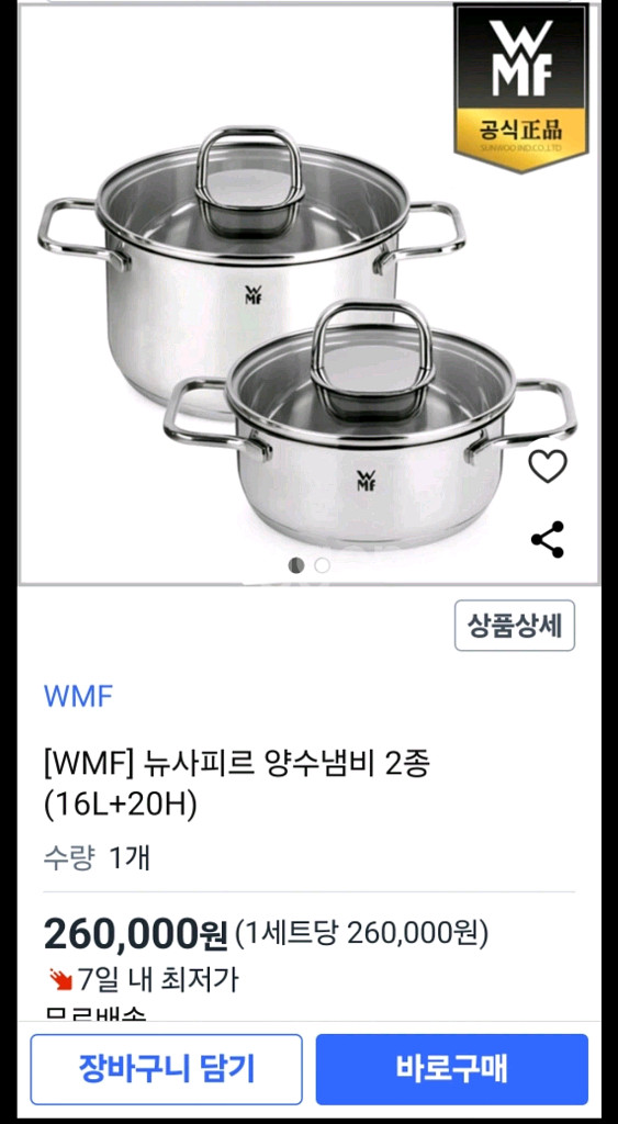 WMF 뉴사피르 양수냄비 2종--0