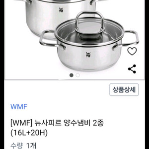 WMF 뉴사피르 양수냄비 2종