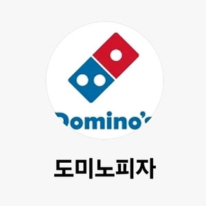 도미노피자 배달 50% 할인권 팔아요~