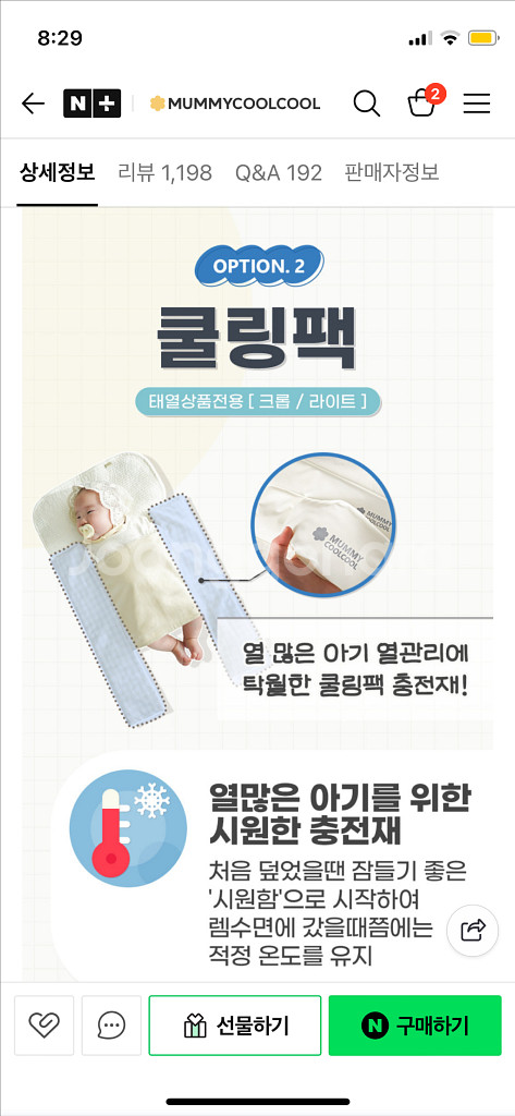 머미쿨쿨 크롭 이불 (쿨링팩)--3
