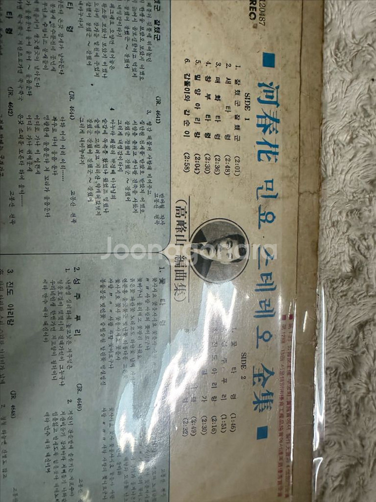 하춘화 - 민요 스테레오 전집 (1972년 희귀반)--2