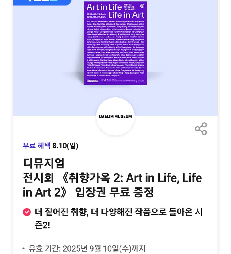 [50%] 디뮤지엄 취향가옥2 입장권--0