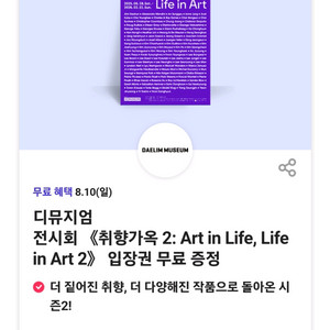 [50%] 디뮤지엄 취향가옥2 입장권