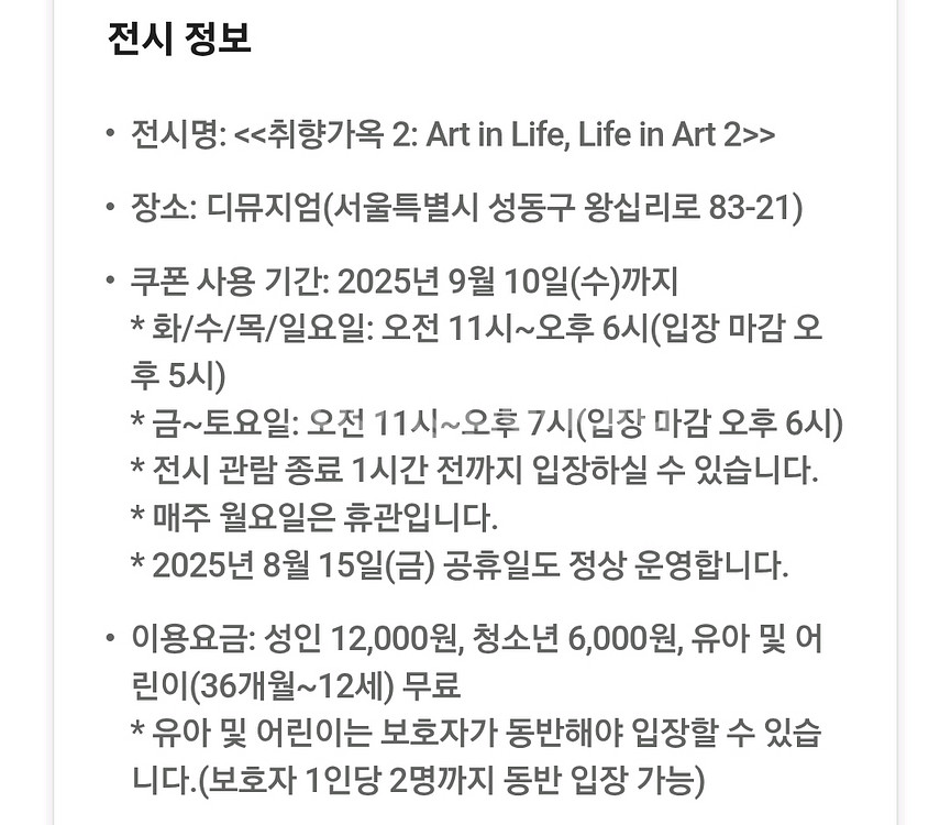 [50%] 디뮤지엄 취향가옥2 입장권--1