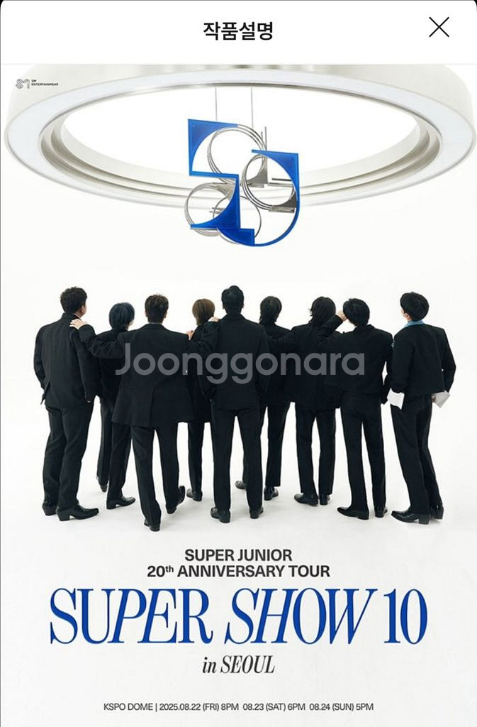 슈퍼주니어 금요일 첫콘 삽니다--0