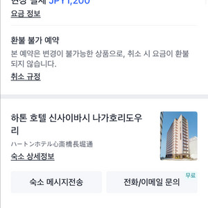 오사카 호텔 양도합니다 10월11일-14일 토~화