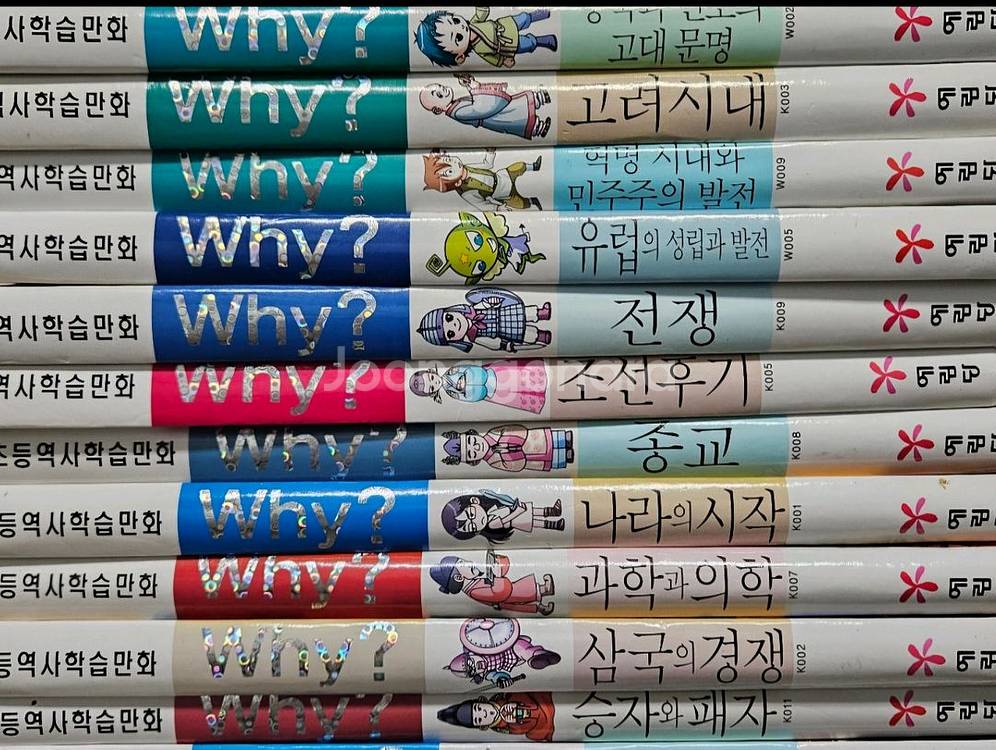 why 와이 역사책 21권--1