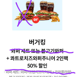 버거킹 50%할인권