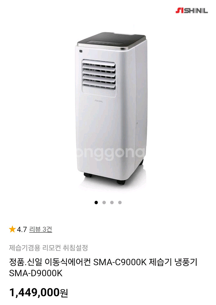 신일 대형 제습기겸 이동식 에어컨--1