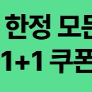 스타벅스 DT 한정 모든 음료 1+1 쿠폰