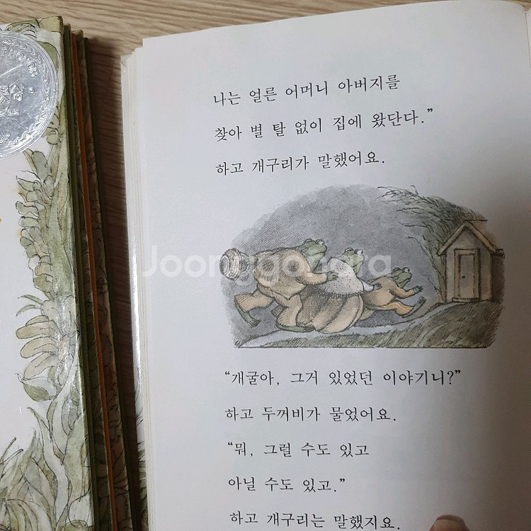 꼬마곰시리즈 개구리와 두꺼비 외--3