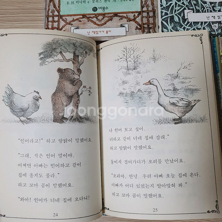 꼬마곰시리즈 개구리와 두꺼비 외--7