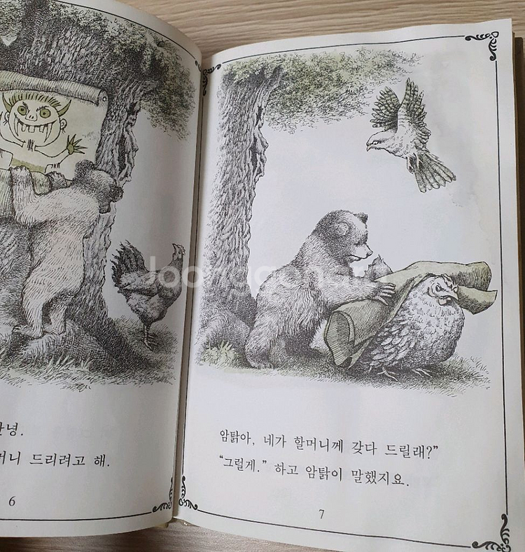 꼬마곰시리즈 개구리와 두꺼비 외--6