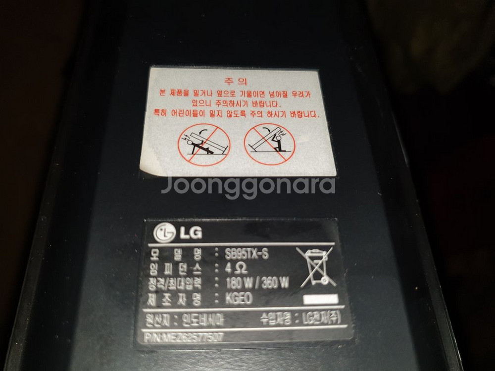 엘지 sb95tx-s 스피커 6만원 택배시 착불--1