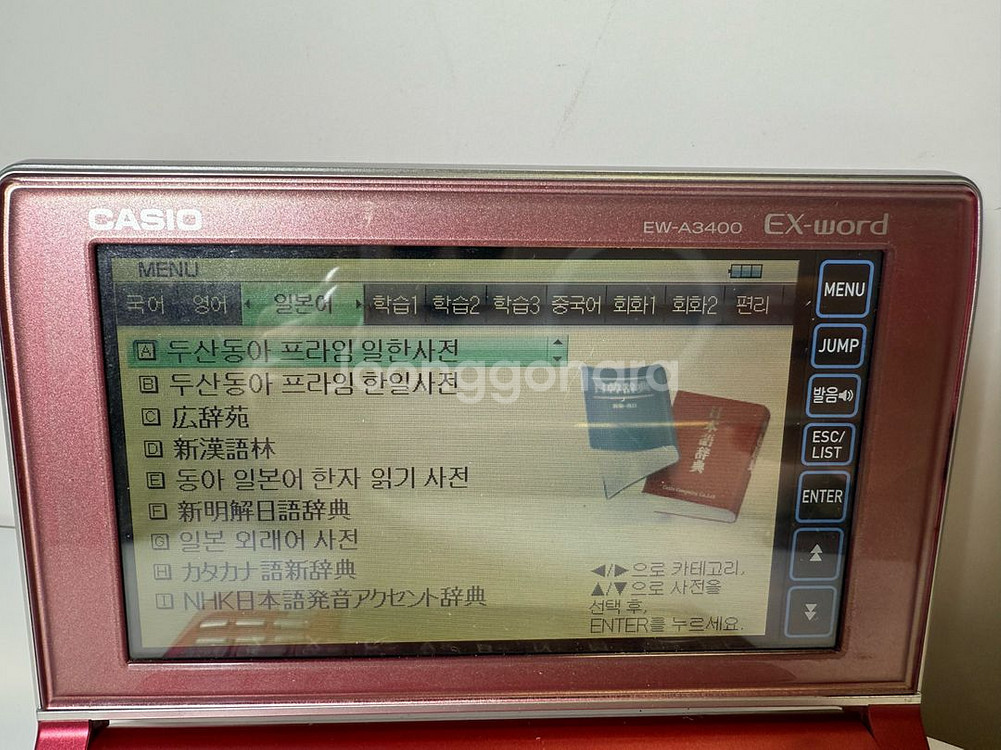 카시오 EW-A3400 전자사전 일본어 특화--3