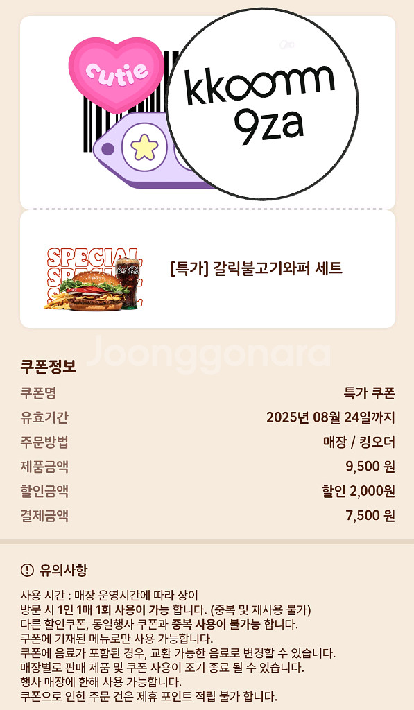 버거킹 할인권--0