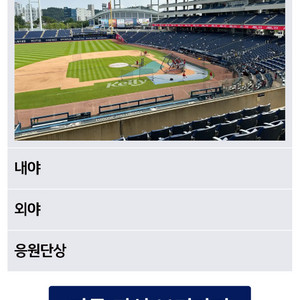 8/24 엔씨 롯데 시야명당석