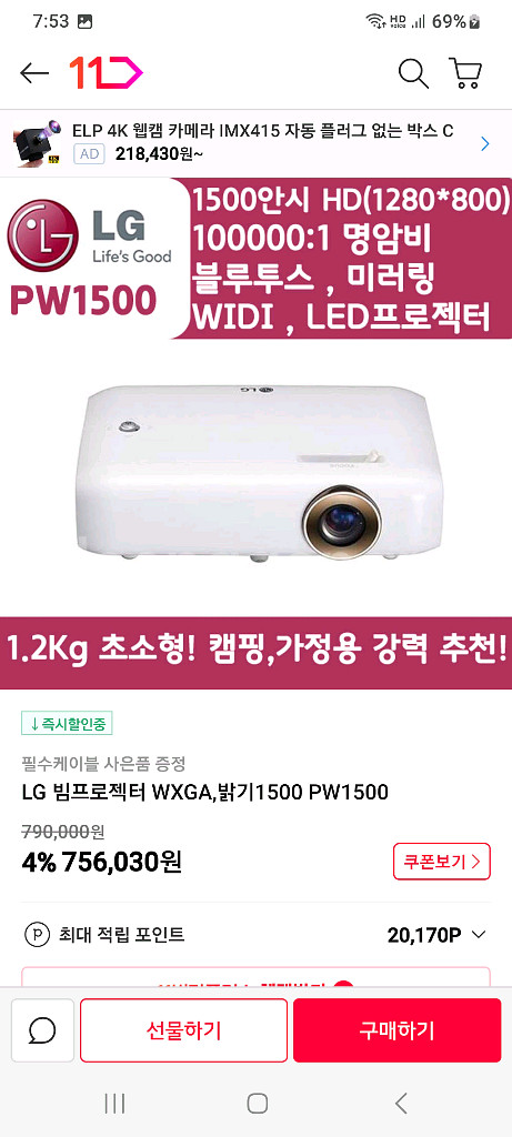 LG시네빔 PW1500 빔프로젝트--5
