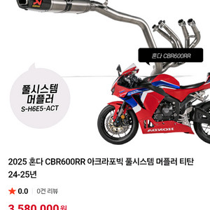신형 cbr600rr 아크라 풀티탄 배기 팝니다
