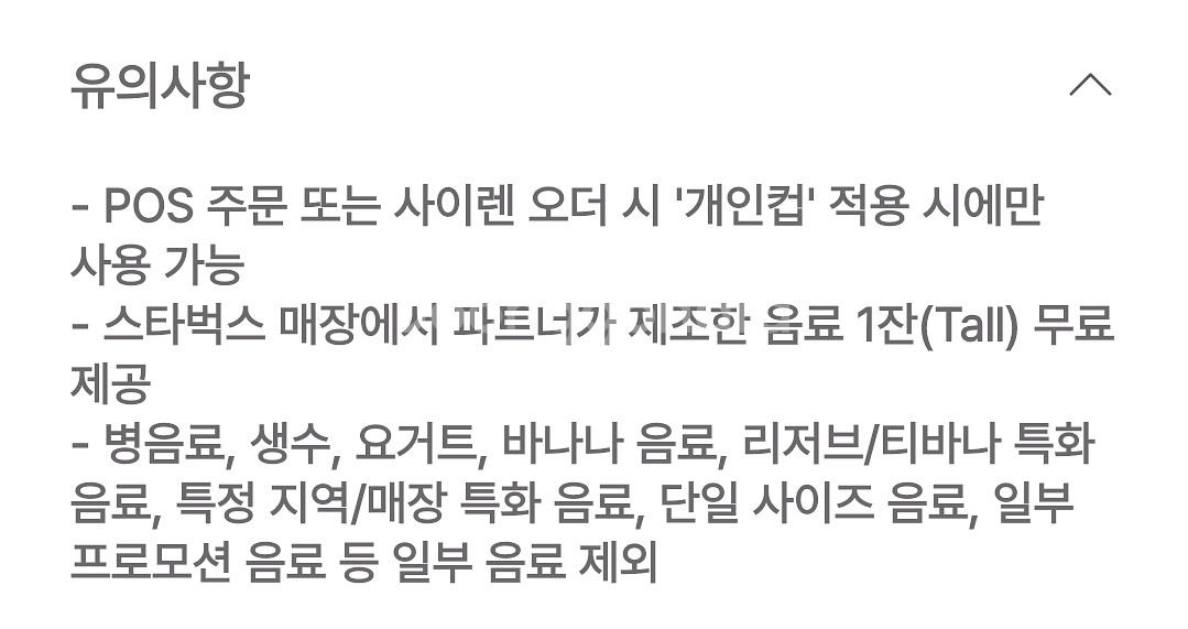 스타벅스 에코텀블러쿠폰--0
