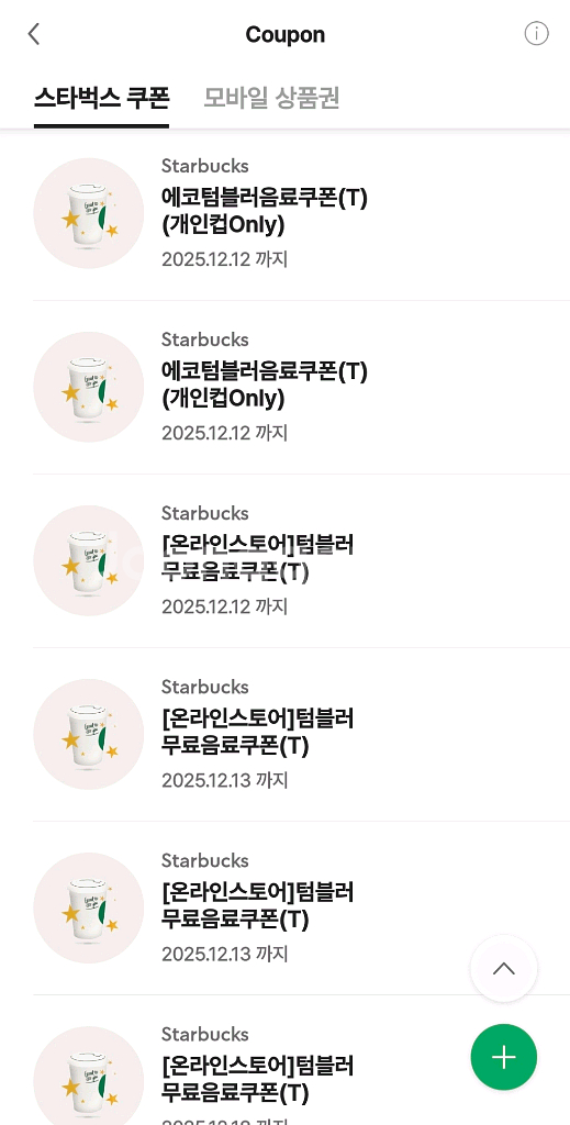 스타벅스 에코텀블러쿠폰--1