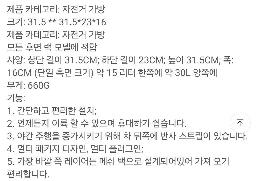 (새상품) 자전거용 케리어 가방 30L 용량--1