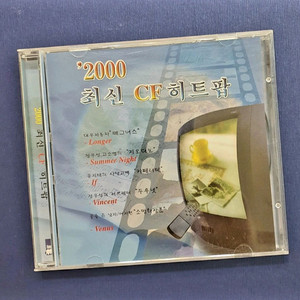 2000 최신 CF 히트팝 CD