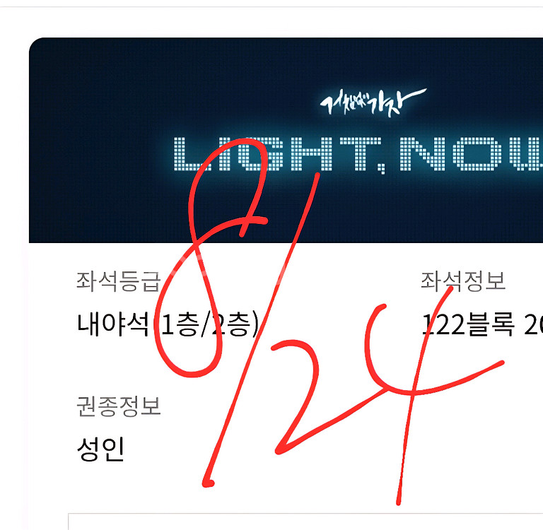 8월24일 롯데 nc 3루 2연석--0