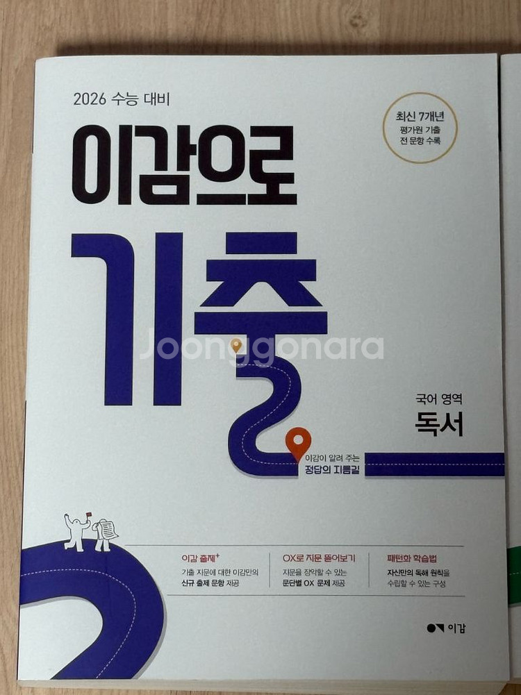 2026 수능 대비 이감 국어--1