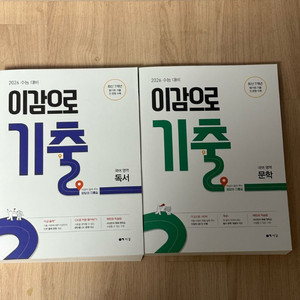 2026 수능 대비 이감 국어