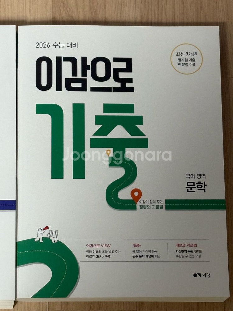 2026 수능 대비 이감 국어--2