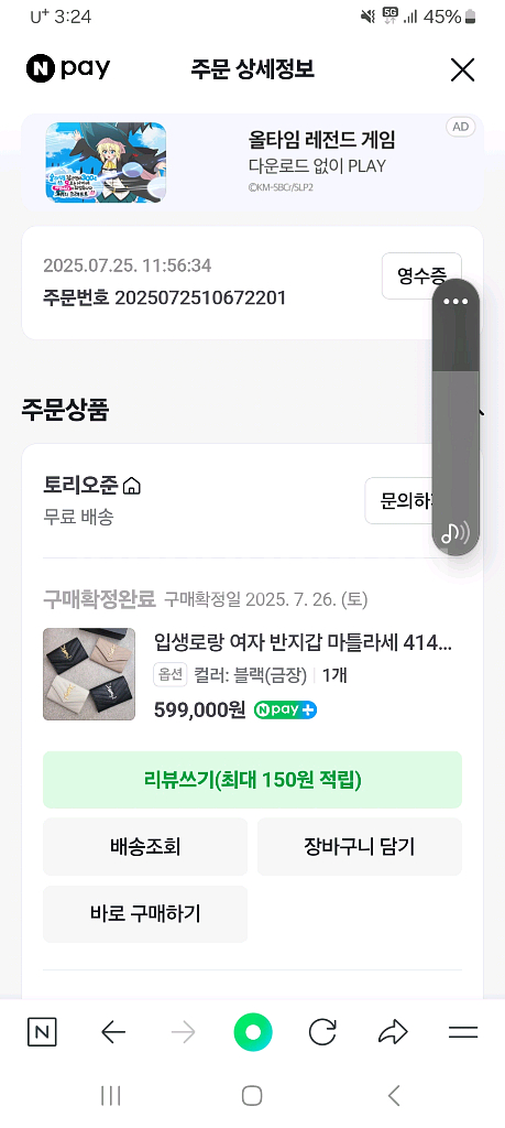 입생로랑 마틀라세 여자반지갑(새상품)--4