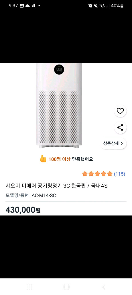 한국판 샤오미 미에어 공기청정기 3C 팝니다 ac-m1--0