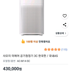 한국판 샤오미 미에어 공기청정기 3C 팝니다 ac-m1