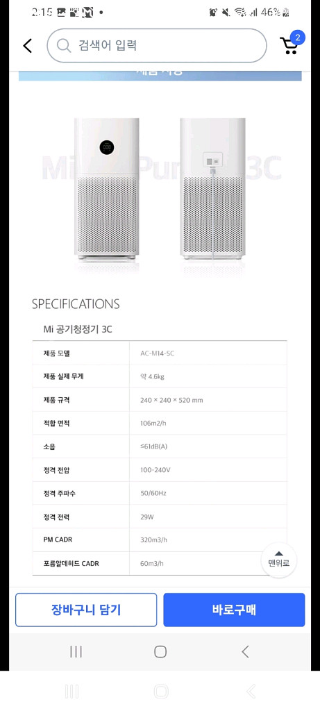 한국판 샤오미 미에어 공기청정기 3C 팝니다 ac-m1--9