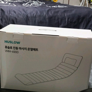 휴슬로 VMH-4900 안마 마사지 온열 매트 팝니다