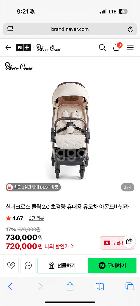 실버크로스 클릭2.0 휴대용 유모차 미개봉 새상퓸--4