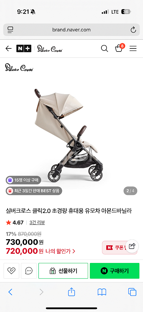 실버크로스 클릭2.0 휴대용 유모차 미개봉 새상퓸--3