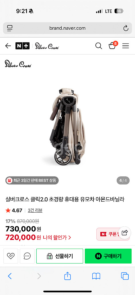 실버크로스 클릭2.0 휴대용 유모차 미개봉 새상퓸--5