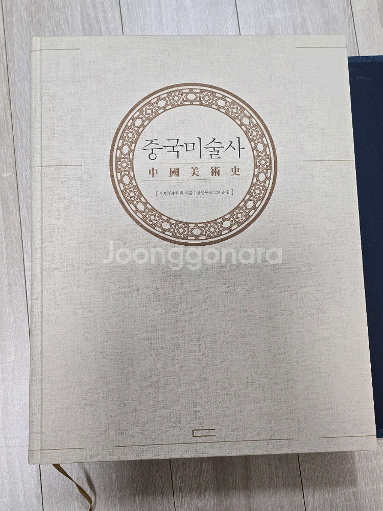 중국미술사(절판)(대만국립박물관 소개서)--0