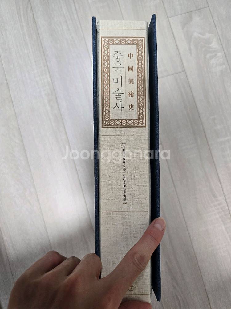 중국미술사(절판)(대만국립박물관 소개서)--1