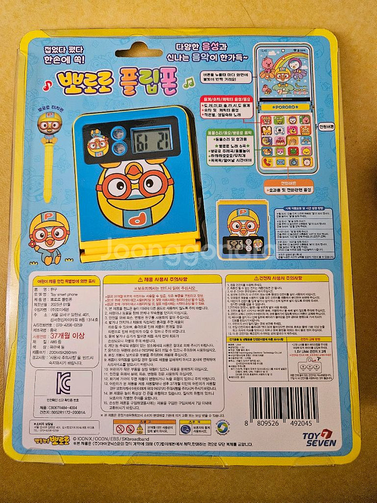 뽀로로플립폰폴더폰전화기장난감--1