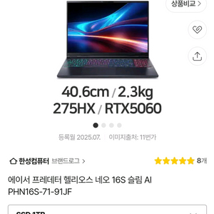 최강 노트북 - 코어울트라9 (S2) 275HX