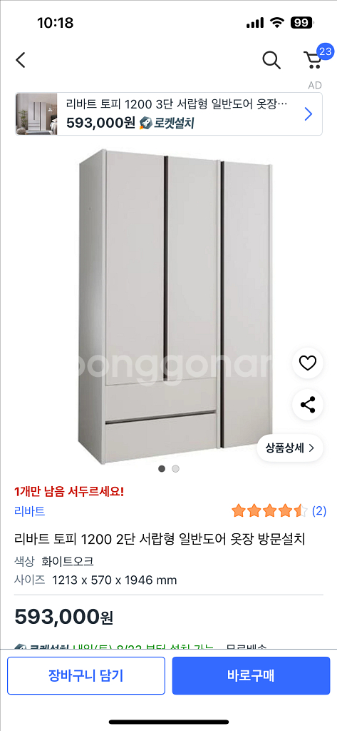 리바트 옷장 1200--1