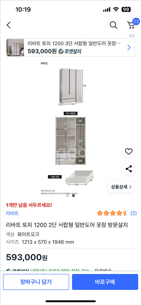 리바트 옷장 1200--2