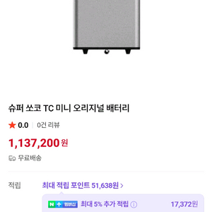 슈퍼쏘코 tc 60v30ah 정품 배터리 새제품 급처
