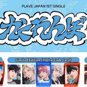 플레이브 카쿠렌보 포카 교환 구해요