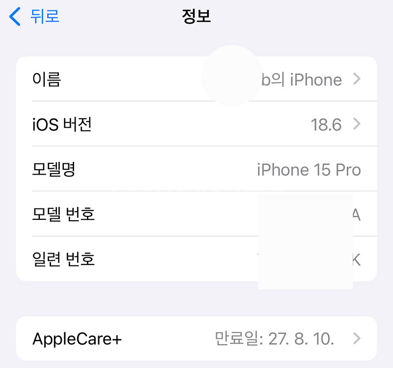 아이폰15PRO 256G SS급--4