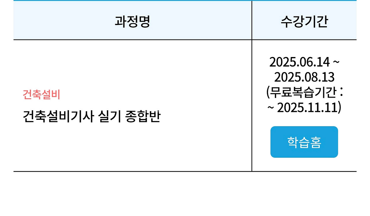 건축설비기사 실기(한솔아카데미) 인강 판매--0