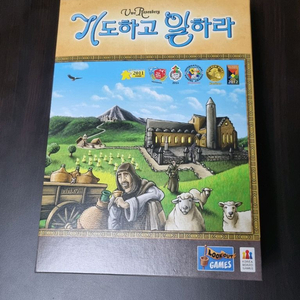 기도하고 일하라 보드게임